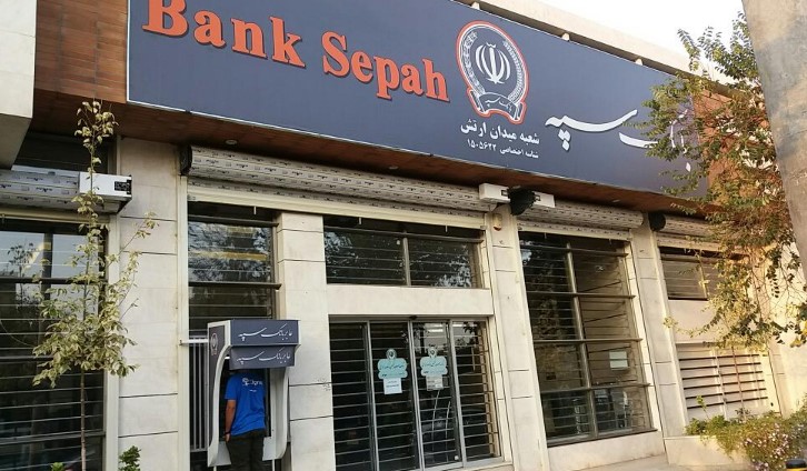 پرداخت 420 هزار میلیارد ریال تسهیلات تکلیفی قرض‌ الحسنه از سوی بانک سپه