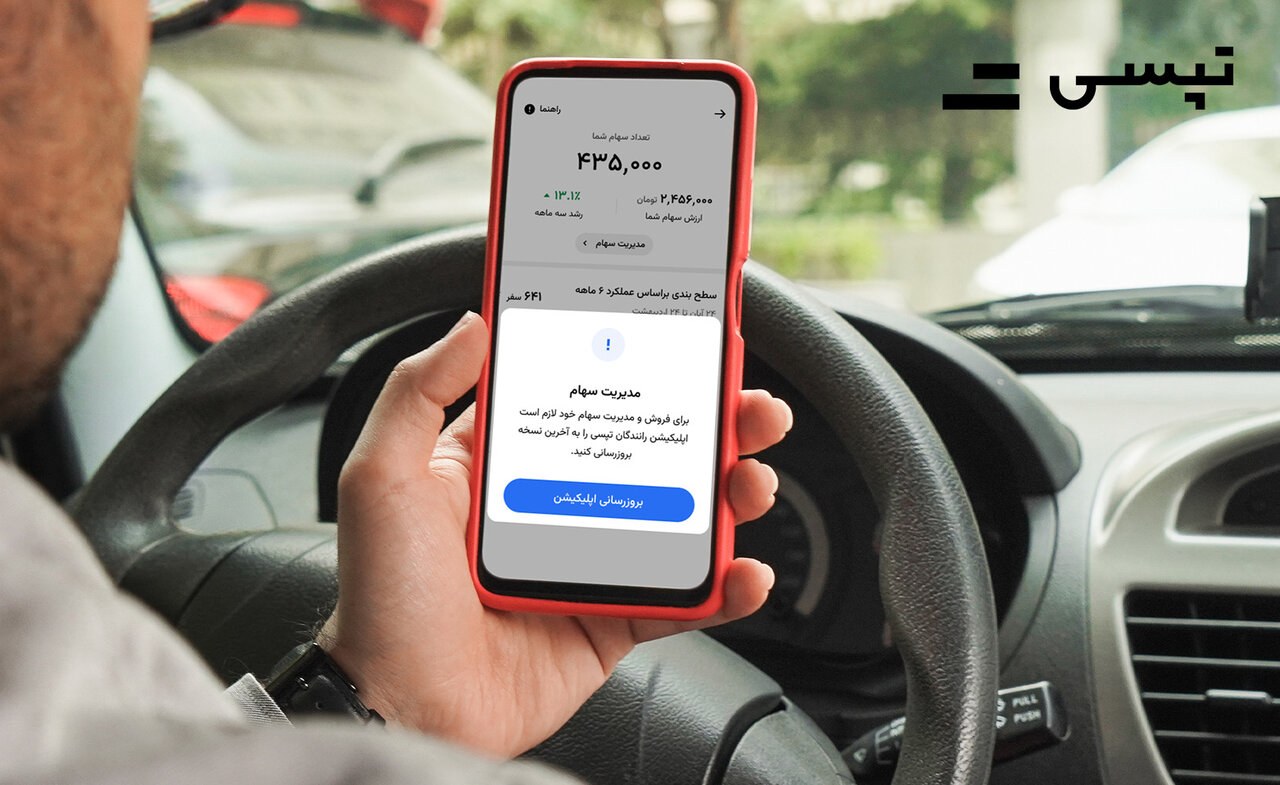 مجموع درآمد تپسی در سال جاری از 2 هزار میلیارد تومان گذشت