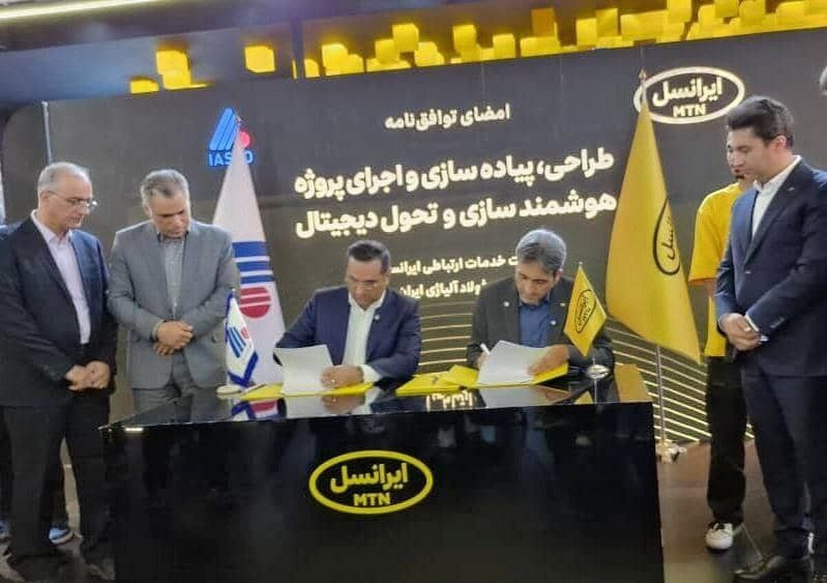 قرارداد هوشمندسازی فولاد آلیاژی ایران و ایرانسل در الکامپ امضا شد