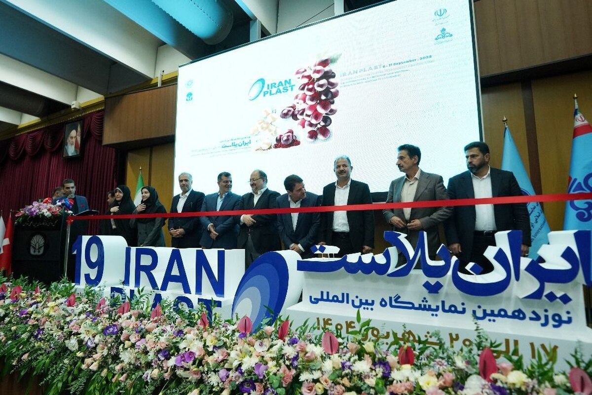 نوزدهمین نمایشگاه ایران پلاست؛ ویترینی برای صنعت پتروشیمی / ضرورت فراهم‌کردن بستر مناسب برای توسعه صنایع پایین‎‌دستی پتروشیمی