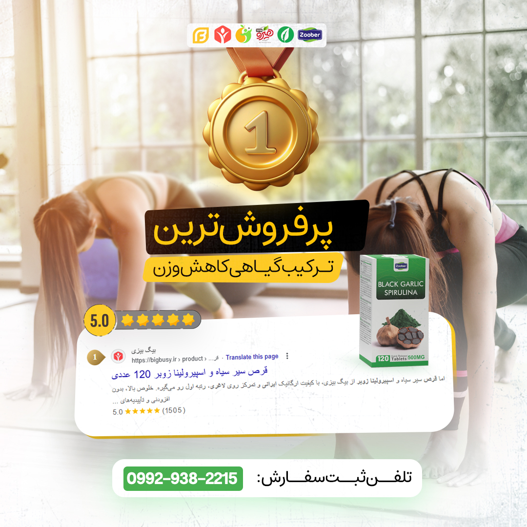 بهترین قرص سیر خارجی